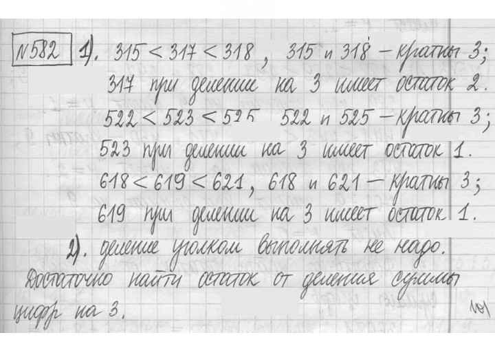 Скан решения номера 582