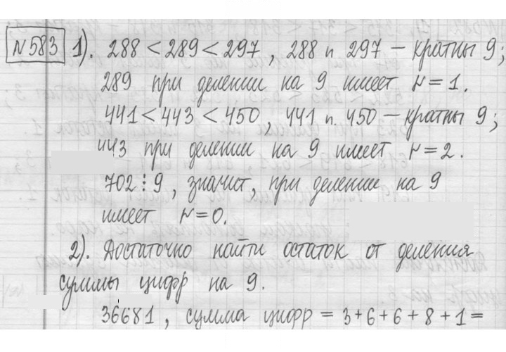 Скан решения номера 583