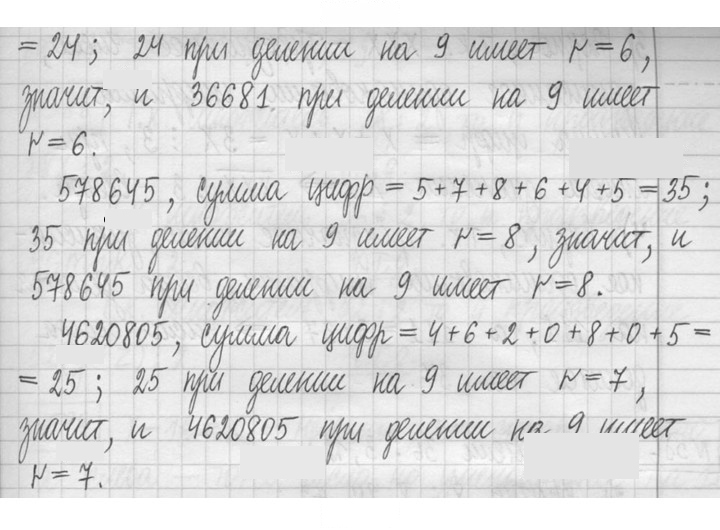Скан решения номера 583