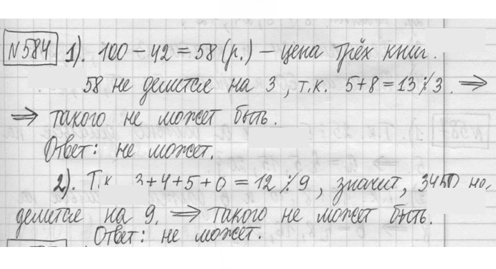 Скан решения номера 584