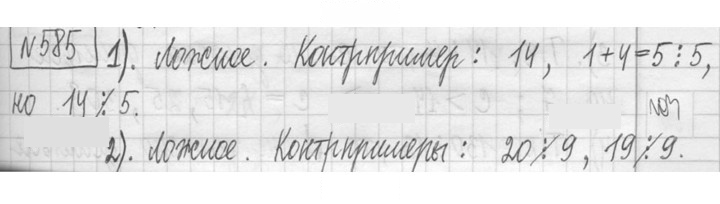 Скан решения номера 585