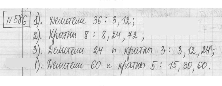 Скан решения номера 586