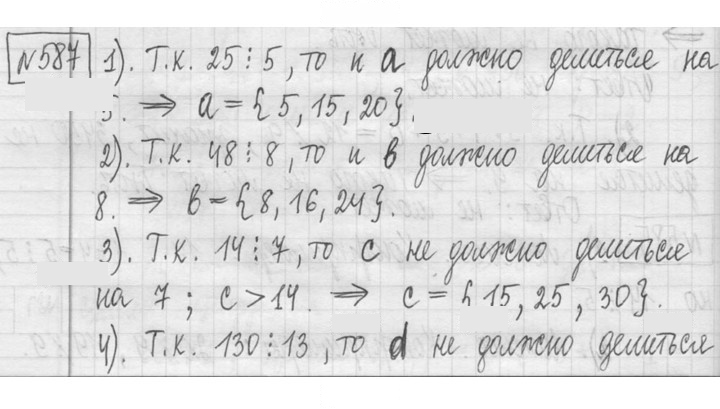 Скан решения номера 587