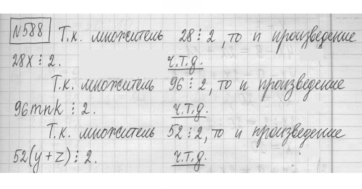 Скан решения номера 588