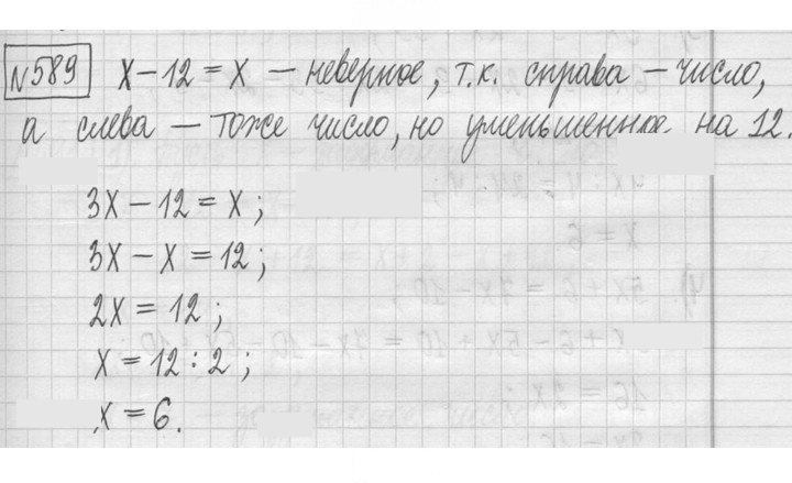 Скан решения номера 589