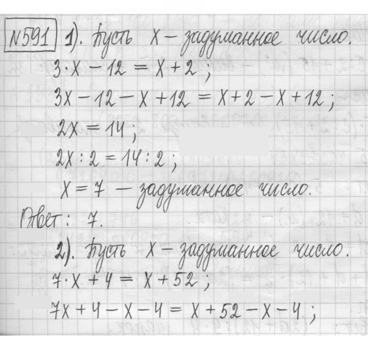 Скан решения номера 591
