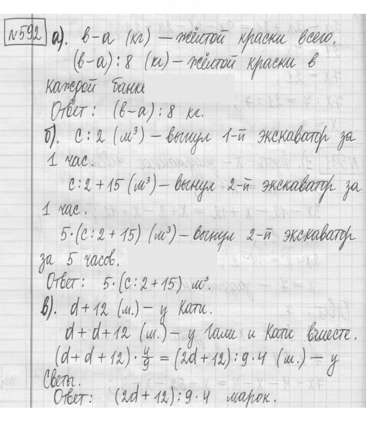 Скан решения номера 592