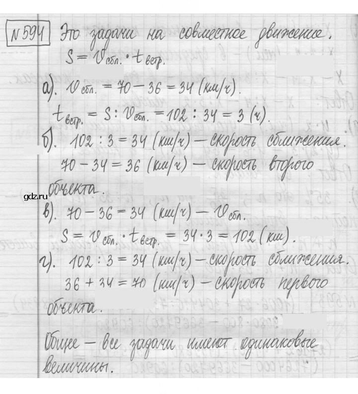 Скан решения номера 594