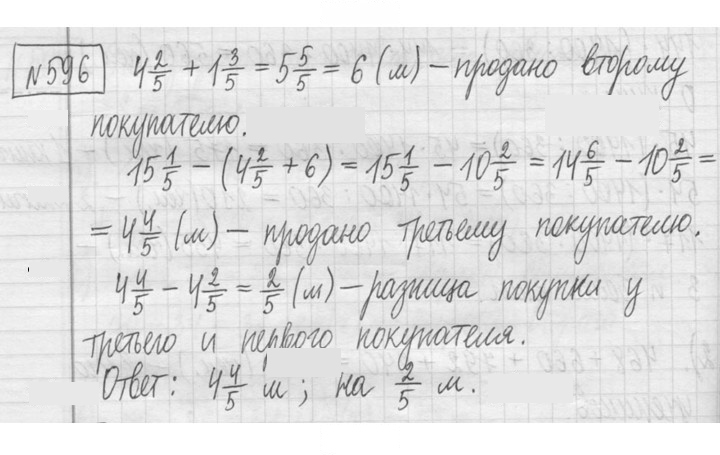 Скан решения номера 596