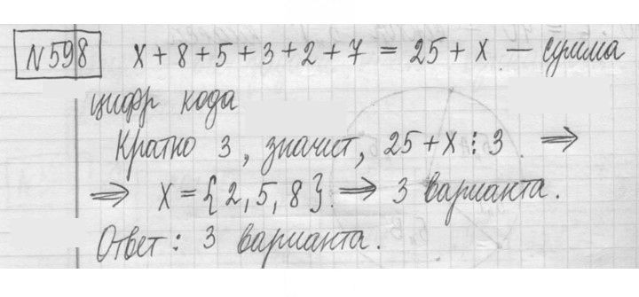 Скан решения номера 598