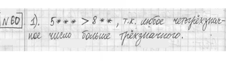 Скан решения номера 60