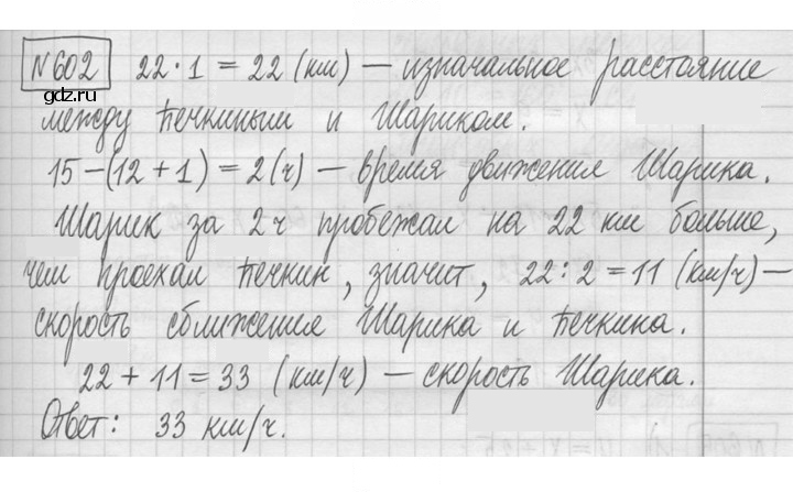 Скан решения номера 602