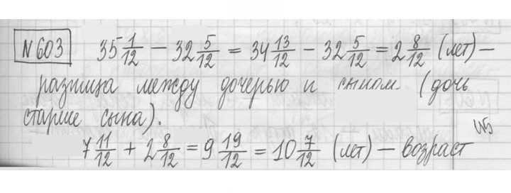 Скан решения номера 603