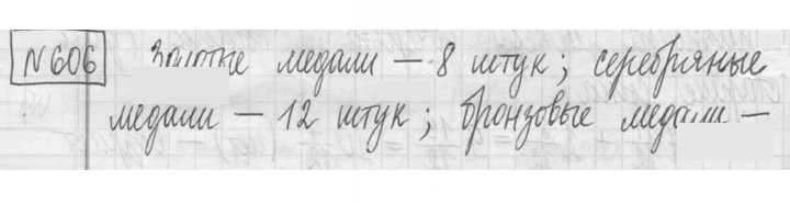 Скан решения номера 606