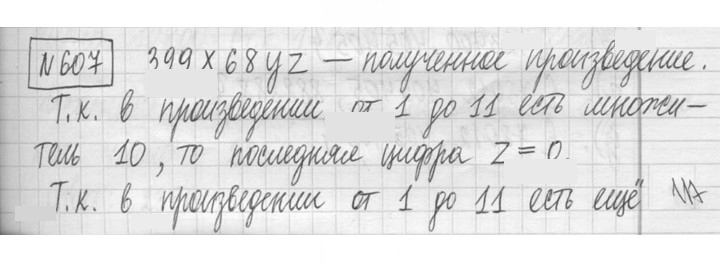 Скан решения номера 607