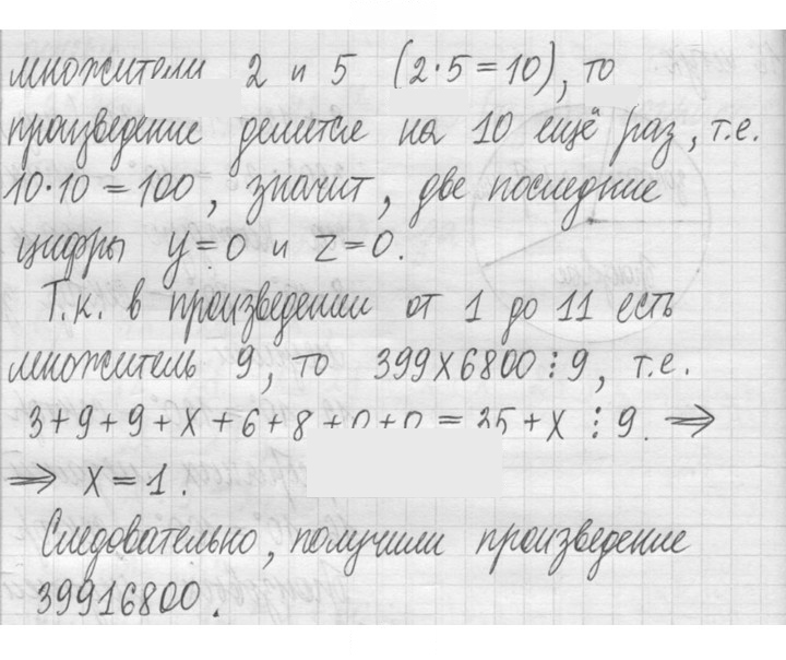 Скан решения номера 607