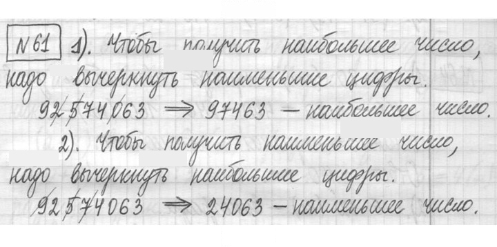 Скан решения номера 61