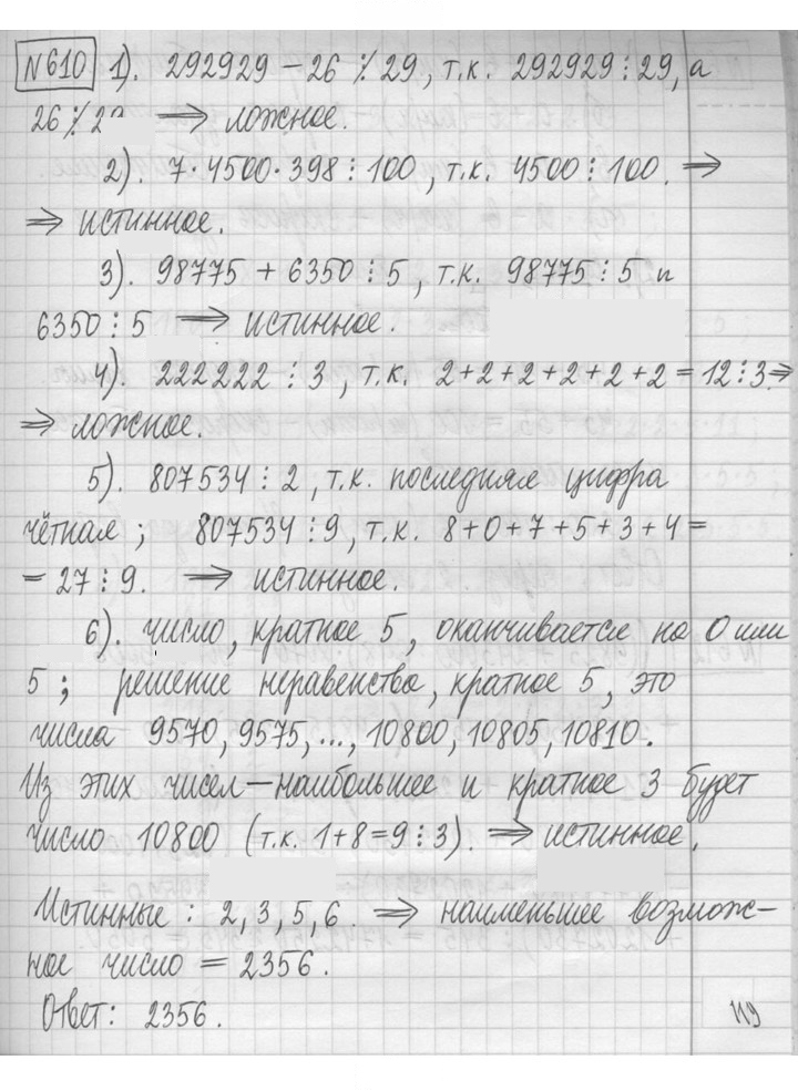 Скан решения номера 610