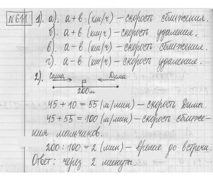 Скан решения номера 611