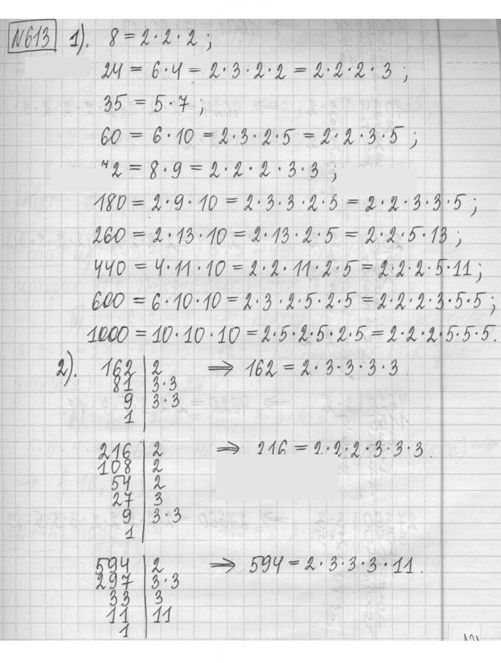Скан решения номера 613