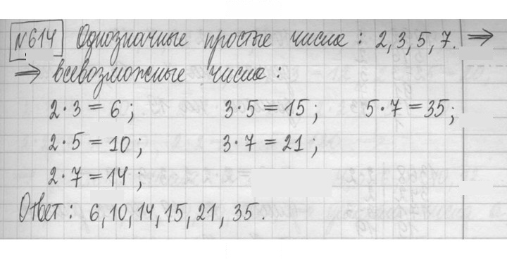 Скан решения номера 614