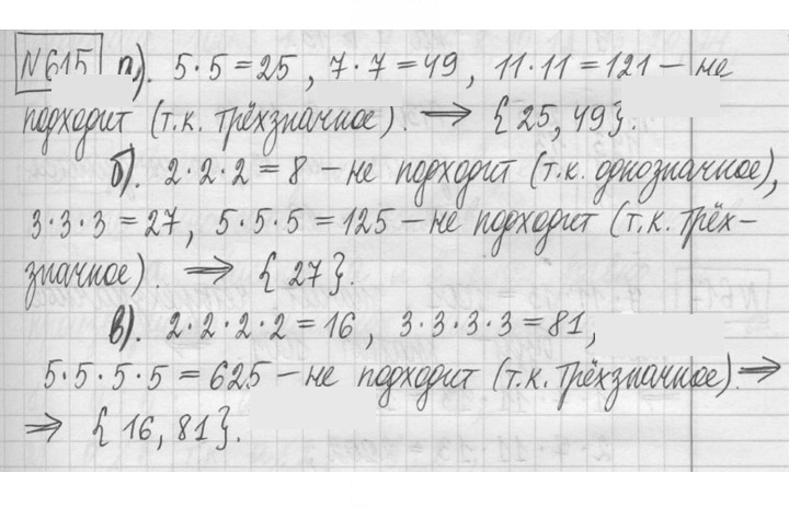 Скан решения номера 615