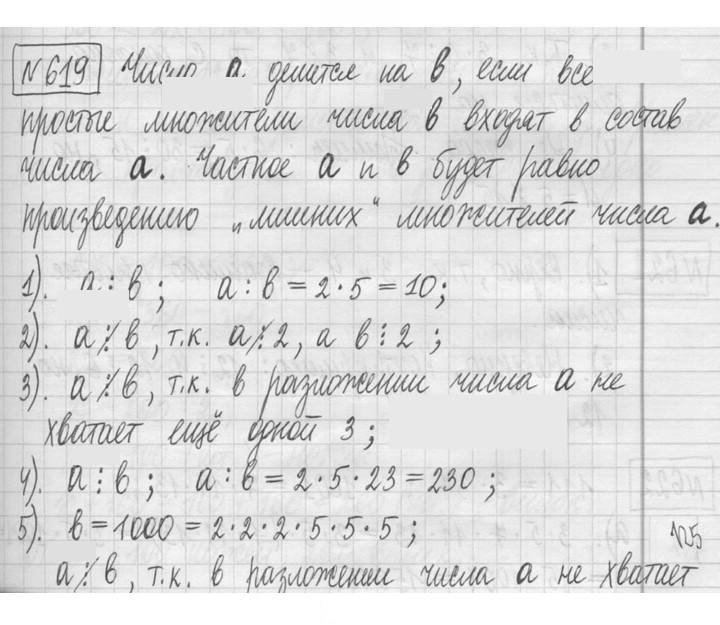 Скан решения номера 619