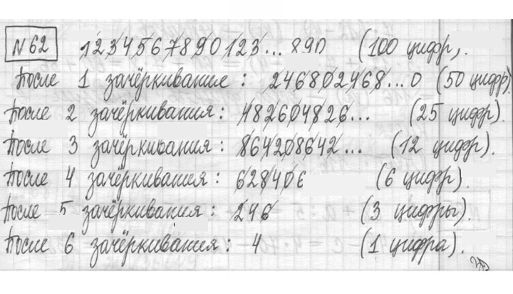Скан решения номера 62