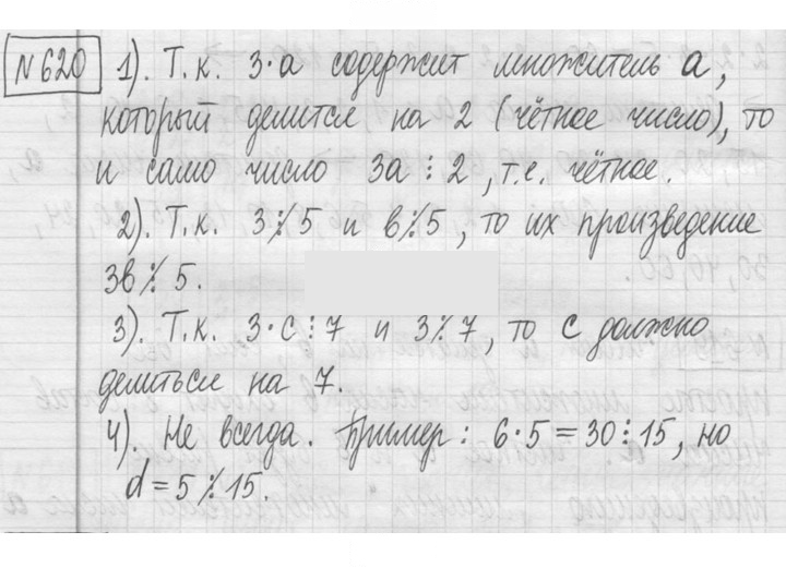 Скан решения номера 620