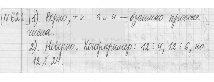 Скан решения номера 621
