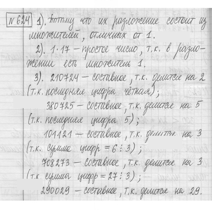 Скан решения номера 624