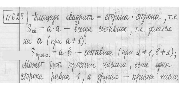 Скан решения номера 625