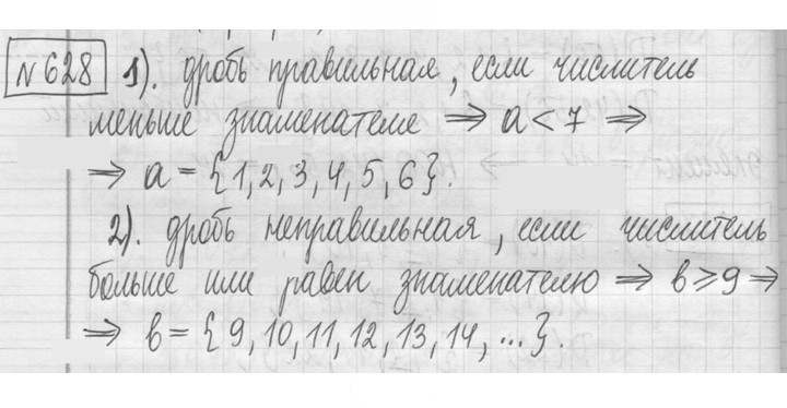 Скан решения номера 628