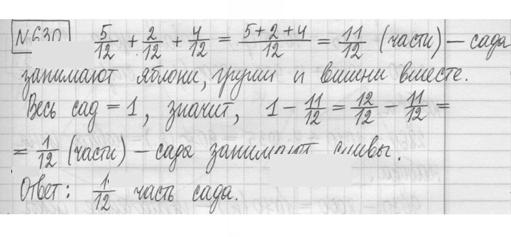 Скан решения номера 630