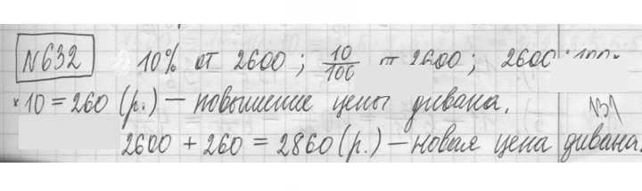 Скан решения номера 632