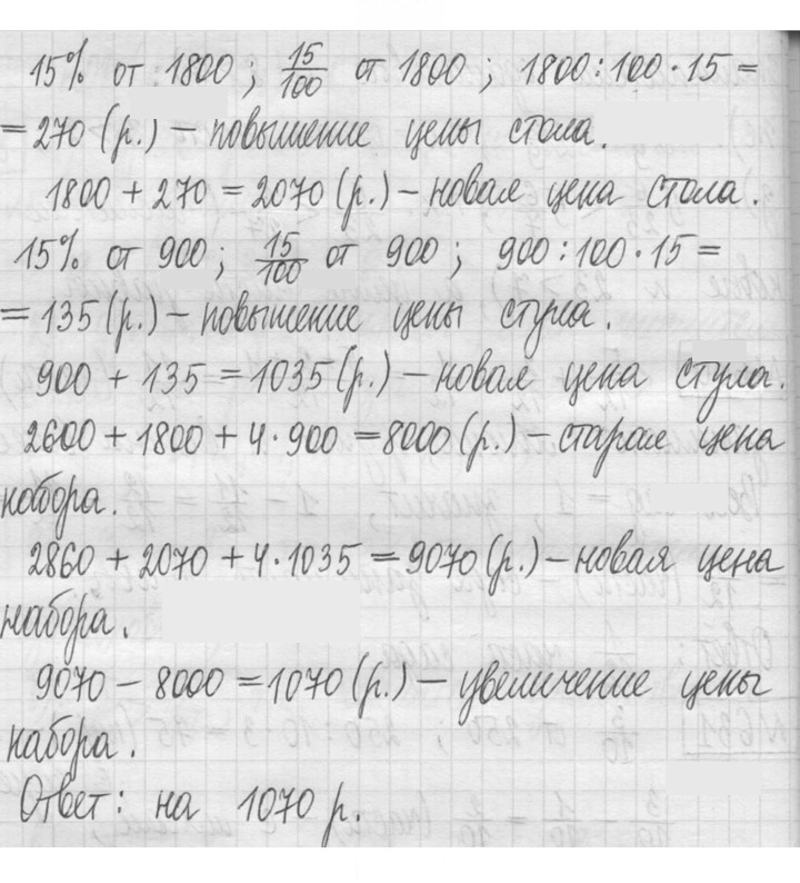 Скан решения номера 632