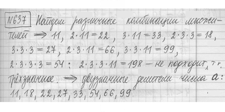 Скан решения номера 637