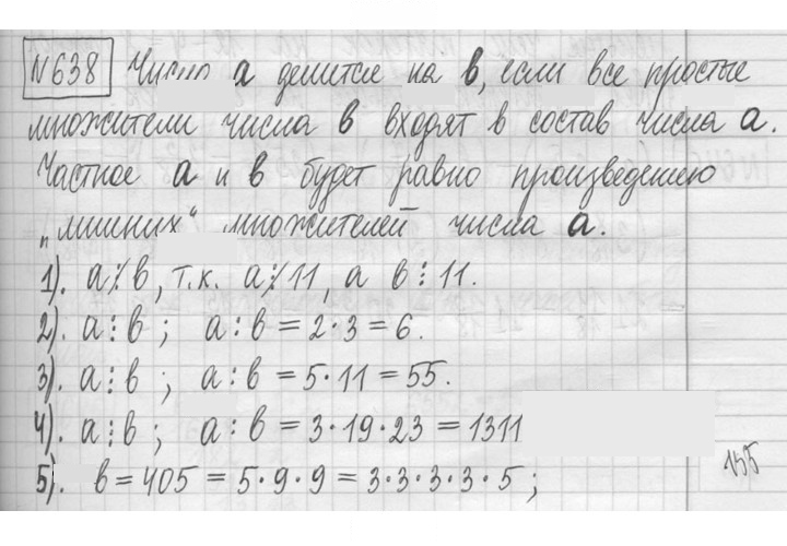 Скан решения номера 638