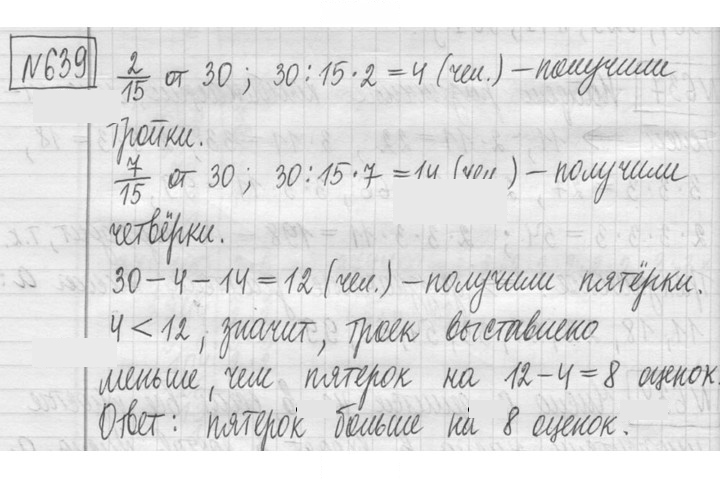 Скан решения номера 639