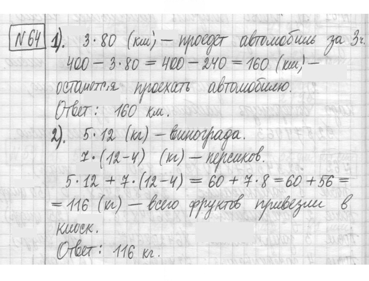 Скан решения номера 64