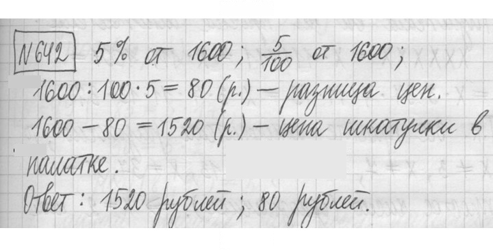 Скан решения номера 642