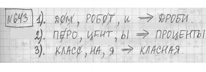 Скан решения номера 643