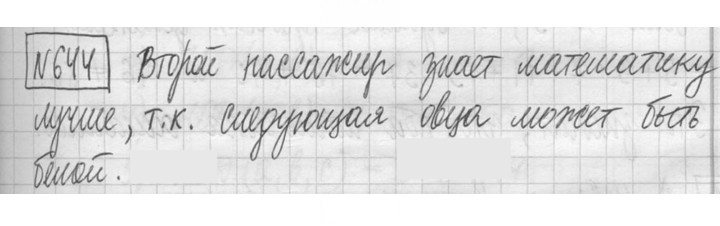 Скан решения номера 644
