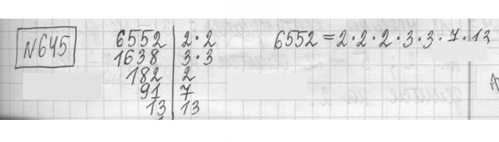 Скан решения номера 645