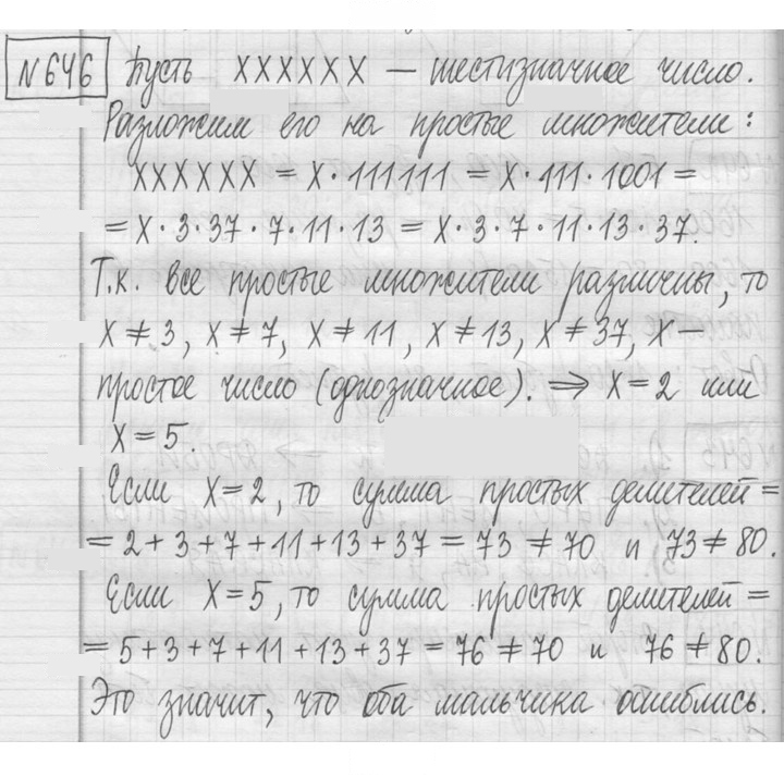 Скан решения номера 646