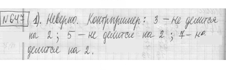 Скан решения номера 647