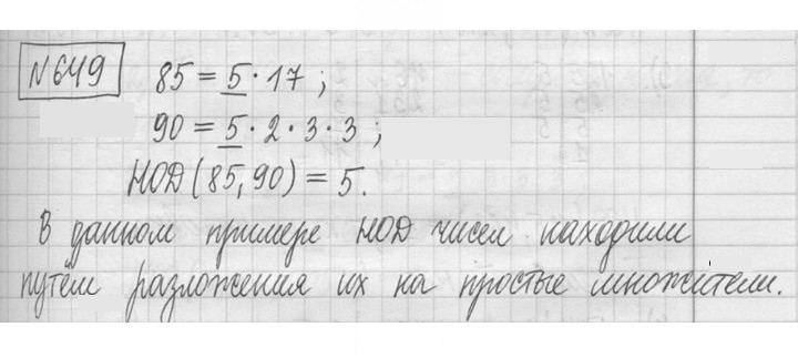 Скан решения номера 649