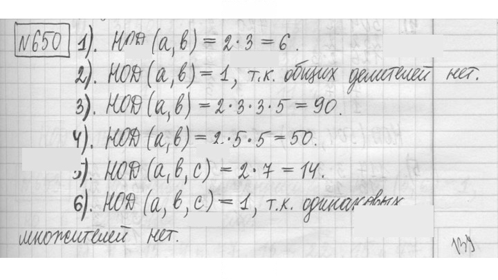 Скан решения номера 650