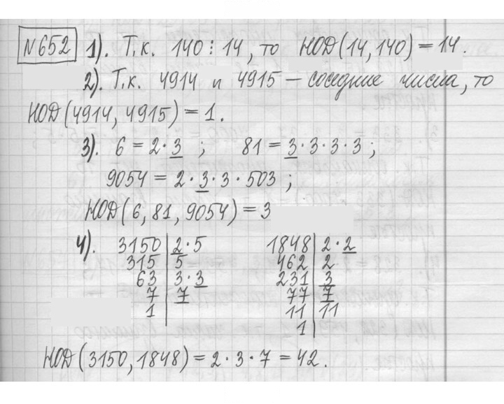 Скан решения номера 652
