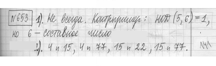 Скан решения номера 653